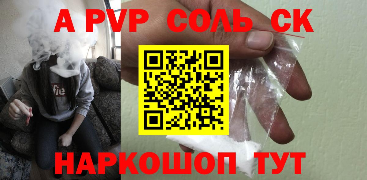 Alfa_PVP кристаллы Кисловодск