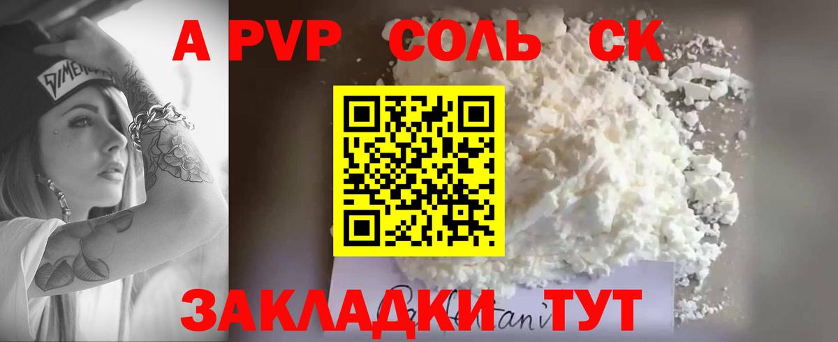 Alpha-PVP СК КРИС  Вход с VPN  A PVP СК КРИС  Кисловодск  Alpha-PVP Соль 