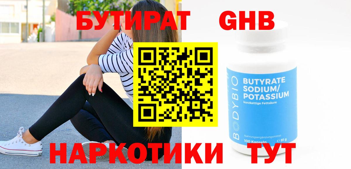 Кисловодск  Бутират бутик  Вход с VPN 