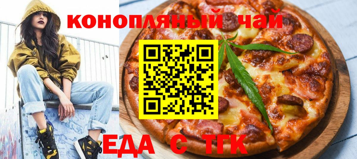 Еда ТГК конопля Кисловодск