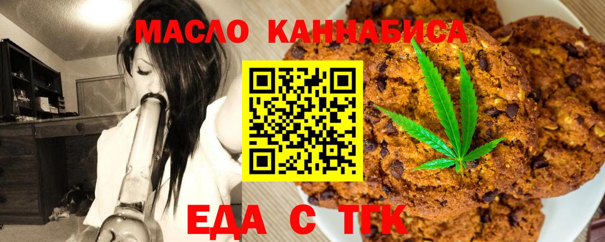 Еда ТГК марихуана  Вход с VPN  Кисловодск 
