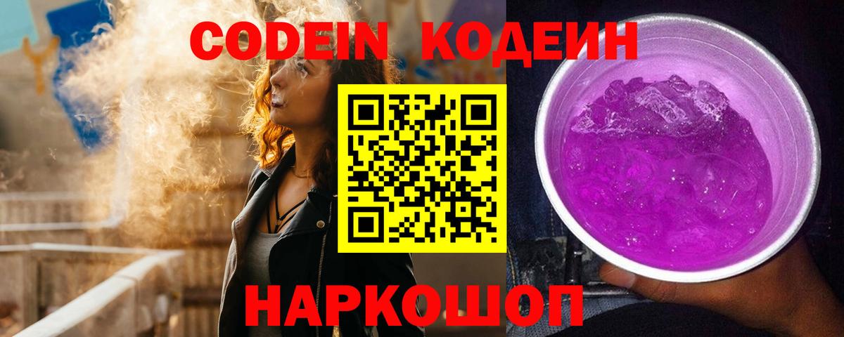 Кодеин напиток Lean (лин) Кисловодск