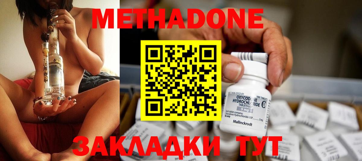 МЕТАДОН methadone Кисловодск