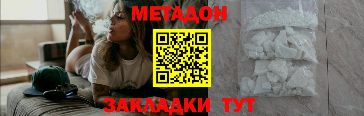 Метадон кристалл  Вход с VPN  Кисловодск 